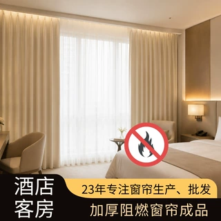 定制加厚阻燃窗帘成品 豪华酒店专供不透光窗帘工厂防火遮阳窗帘