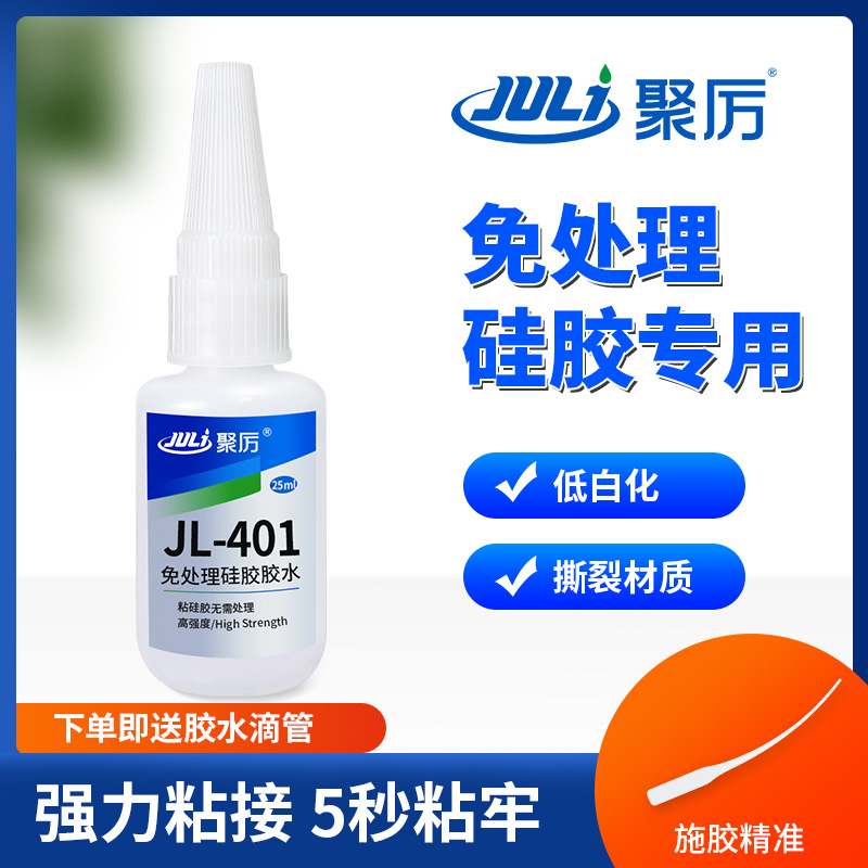 硅胶免处理快干胶水 瞬间粘硅胶塑料强力柔软硅胶免处理快干胶水