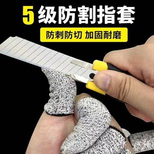 Five-level anti-cutting finger sleeve HPPE wear-resistant labor protection gardening cutting vegetable carving picking fishing protection anti-scratch