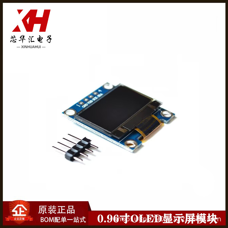 0.96寸白色/蓝色OLED显示屏液晶屏4P模块 IIC/SPI液晶串口屏