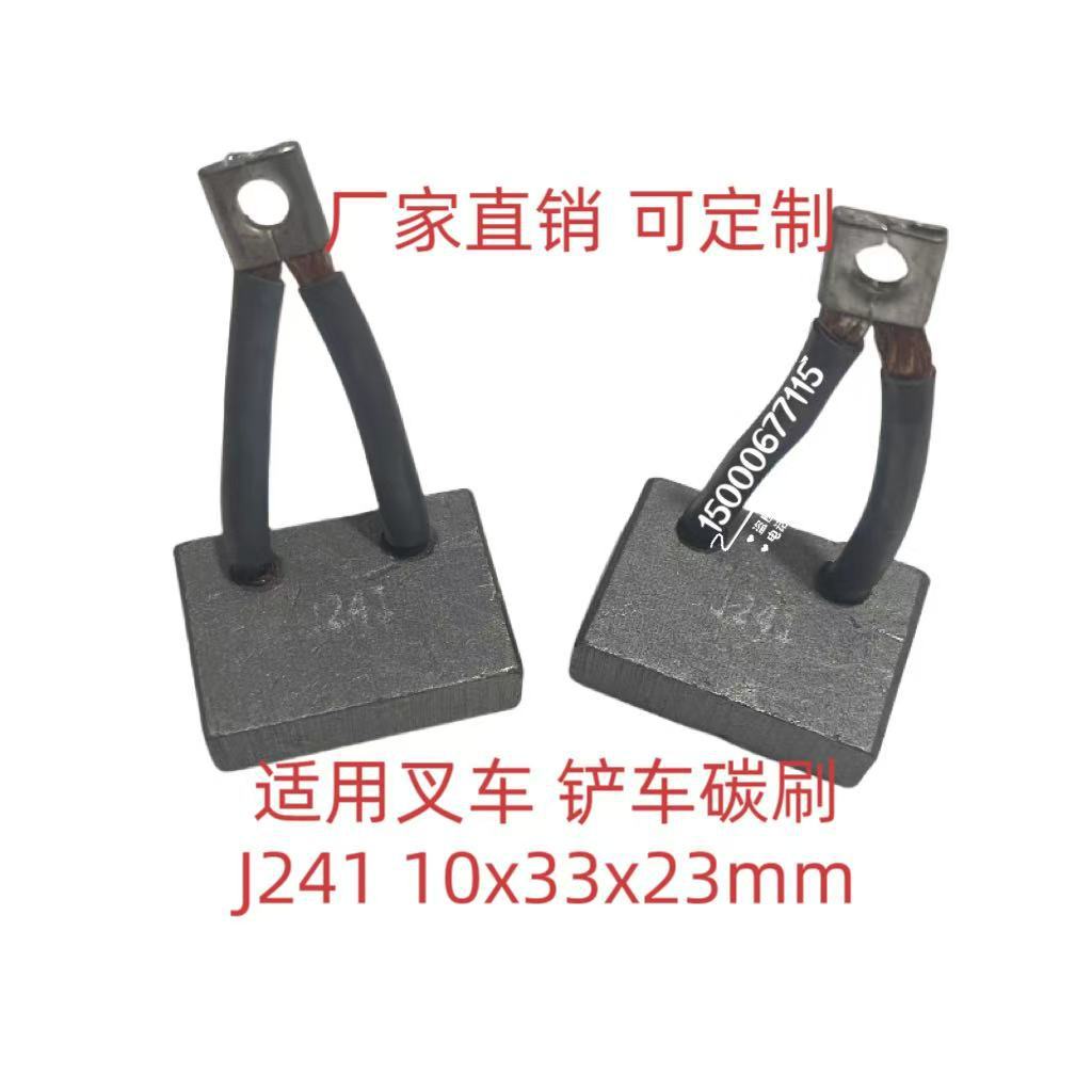 电动叉车铲车碳刷直流电机碳刷10*33*23mm