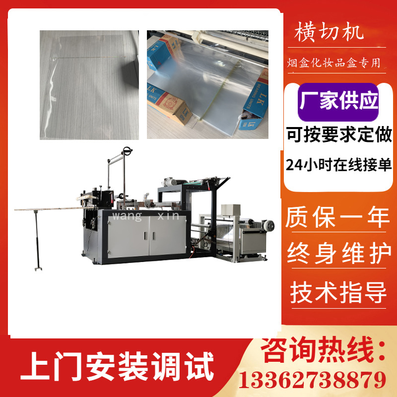 烟盒化妆品盒包装袋切片机  盒装产品包装袋横切机器