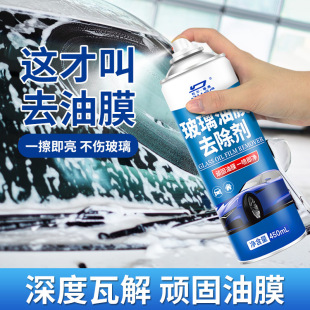Car front windshield water to oil film automotive supplies foam remover car ornaments cleaner