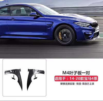 Suitable for F32/F33/F36 BMW 4 Series Big Surrounded - m4-iron-fender-primer-freight-collect