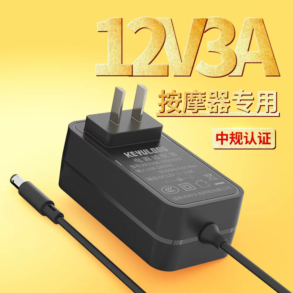 12v3a电源适配器按摩器按摩仪筋膜枪专用电源中规认证适配器