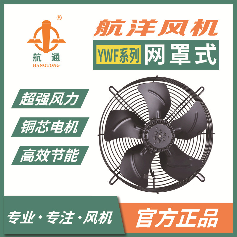航洋风机 YWF6D-450外转子轴流风机网罩式厨用排烟机
