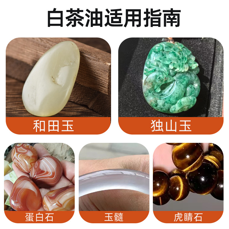 White tea oil jadeite jade maintenance oil beeswax jade agate Hetian jade coloring patina polishing maintenance special oil 