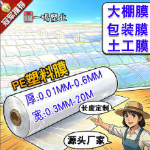 大棚膜 白色农用塑料布加厚透明防老化塑料薄膜卷聚乙烯pe塑料膜