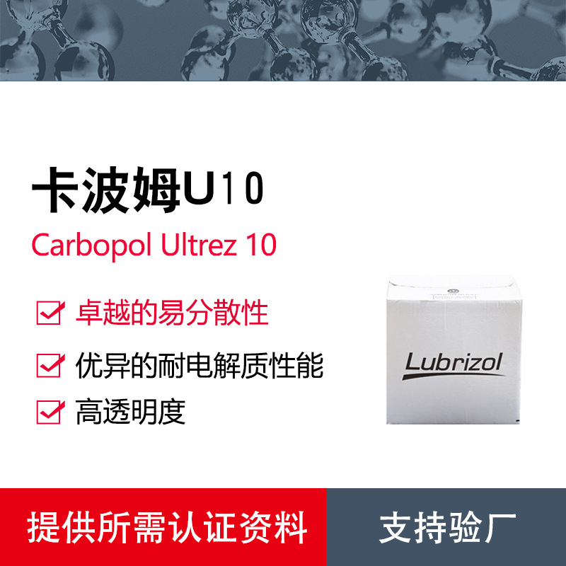 美国路博润 Carbopol Ultrez 10 易分散耐电解质增稠剂