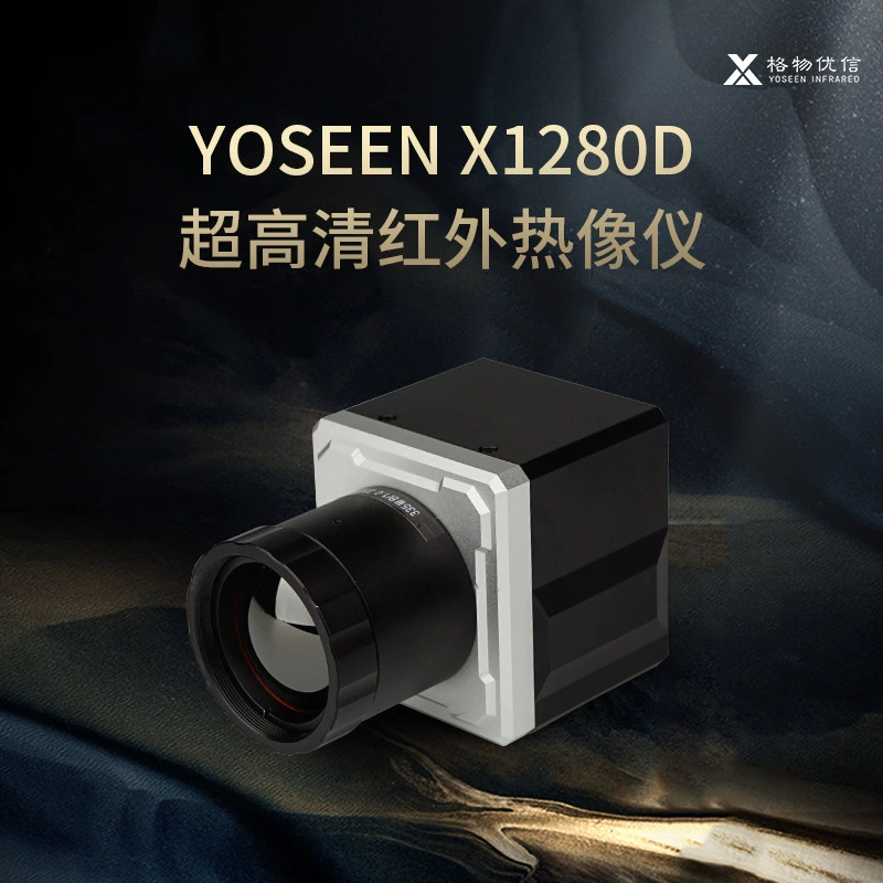 Getsu Youxin Высокоточный промышленный инфракрасный тепловизионный модуль X1280D в линейной тепловизионной камеры 1280*1024