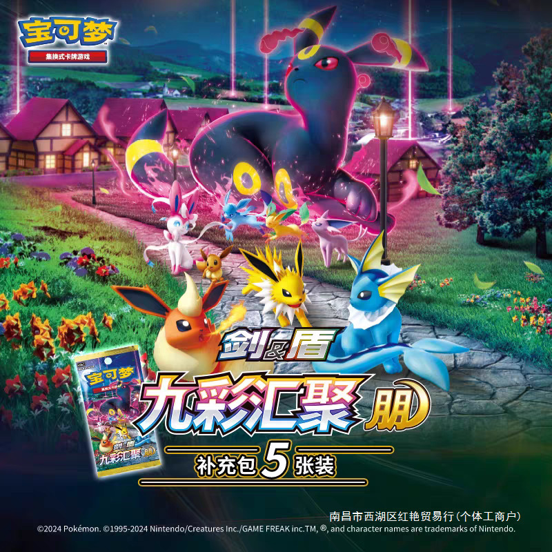宝可梦ptcg简中6.0九彩汇聚补充包朋源正版卡牌纸质桌游牌超市无|undefined