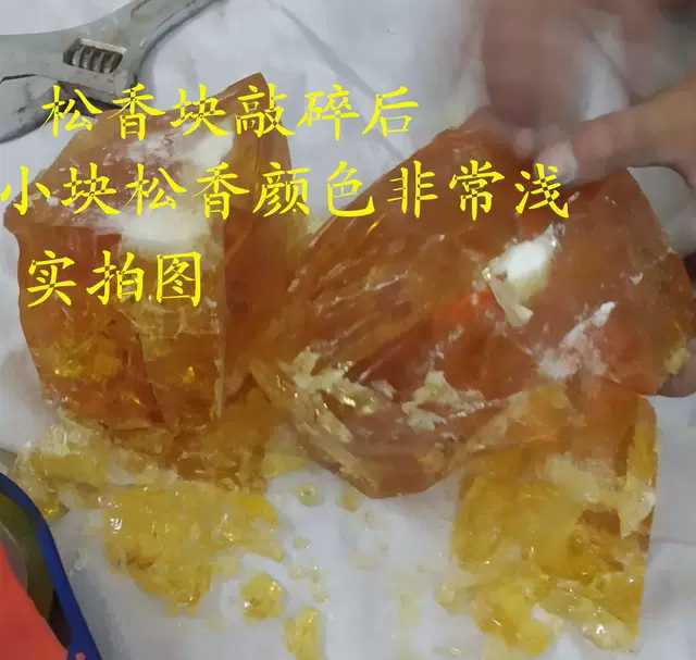 XZ包邮广西特级焊接松香块工业松香乐器琥珀焊锡维修散装防滑粉