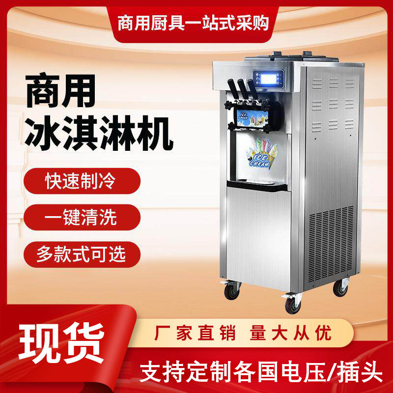 Vertical Commercial Three-Color Ice Cream Machine, Fully Automatic Rapid Cooling Ice Cream Cone Equipment Manufacturer in Stock