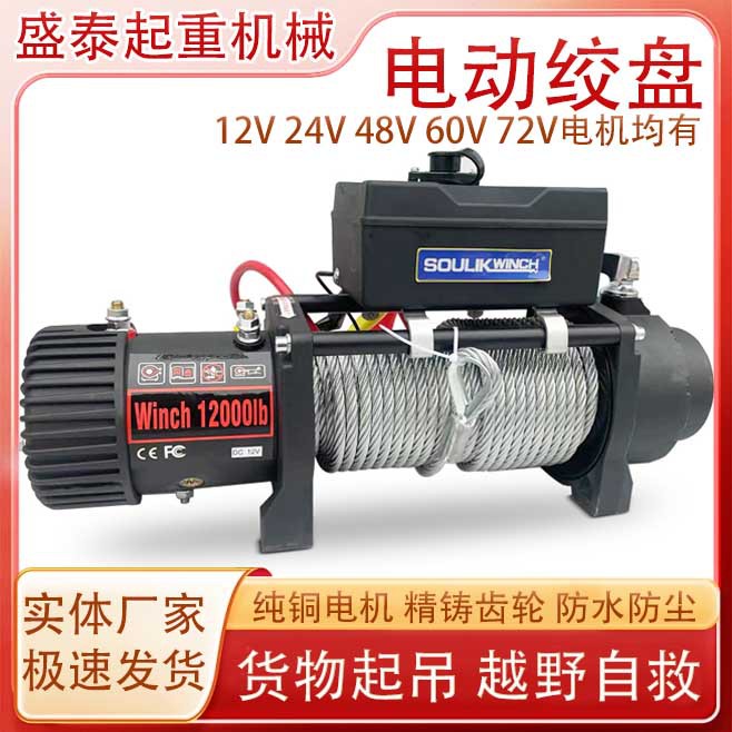遥控吊机电动葫芦车载便携绞盘12v卷扬机越野车自救24伏电动绞盘