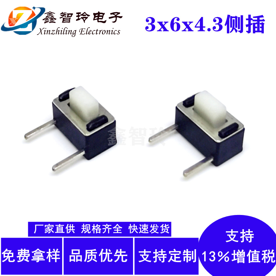 轻触开关3*6*4.3边2脚侧按开关