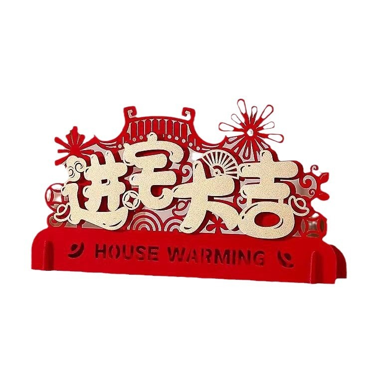 乔迁之喜装饰客厅布置新居入宅搬家仪式新房新家乔迁摆件用品大全|undefined