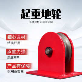 国标起重地轮1T2T滑车固定式轴承滑轮钢丝绳导向轮吊装工具重型