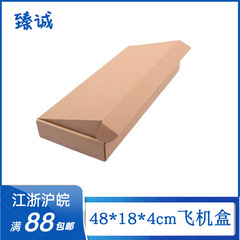 三層平形飛行機箱透扇団扇手幅紙箱宅配便長方形箱48*18*4cm