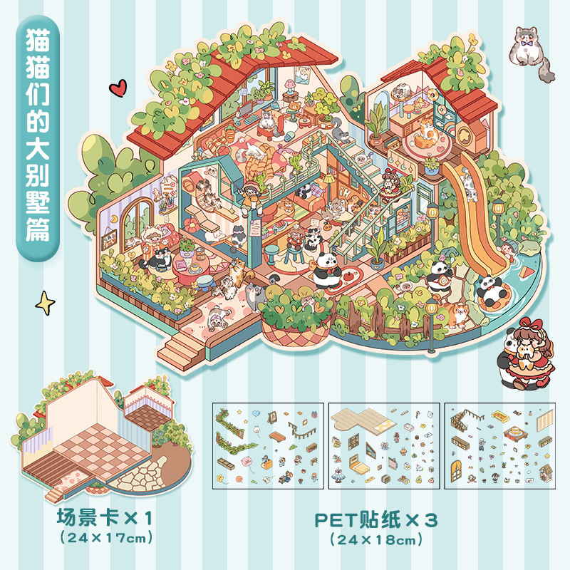 【代发包邮】艺蓝造景贴纸大号3d立体贴纸解压微缩场景贴纸合集|undefined