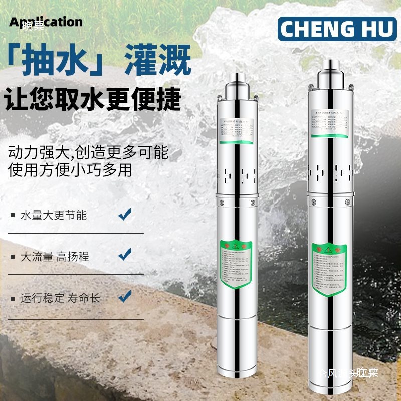 螺杆泵220QGD370w750W不锈钢螺杆深井潜水泵高扬程家用农用水泵