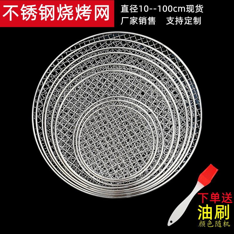 围炉烤茶网不锈钢烧烤网格圆形防烫烤网家用篦子商用铁网网状小型