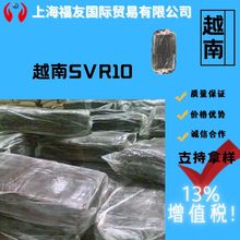 天然橡胶 越南10号胶 越南10号 SVR10 越南SVR10 越南天然胶