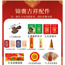 厂家批发2026马年太岁锦囊吉祥配件用品 太岁卡五色土1-41号