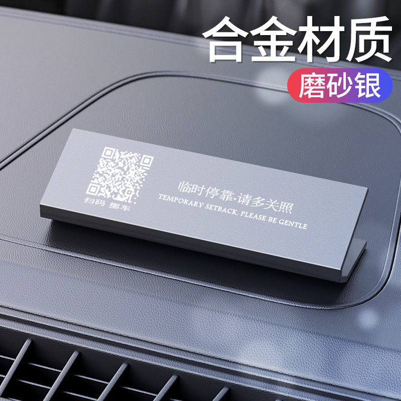Metal Car Temporary, Qìchē Nömrəli dayanma kartı - scan-qr-code-to-move-car-matte-finish-silver