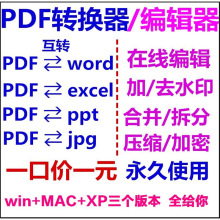 pdfppt水印合并编辑器转pdf修改转除去拆分工具word格式转换器成