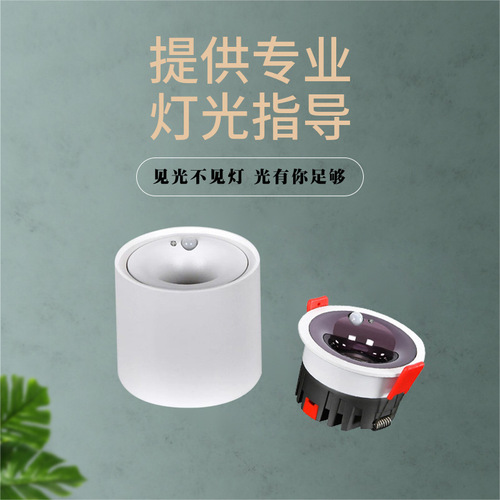 Human body induction spotlight led anti-glare embedded hotel villa staircase aisle corridor entrance smart tube spotlight