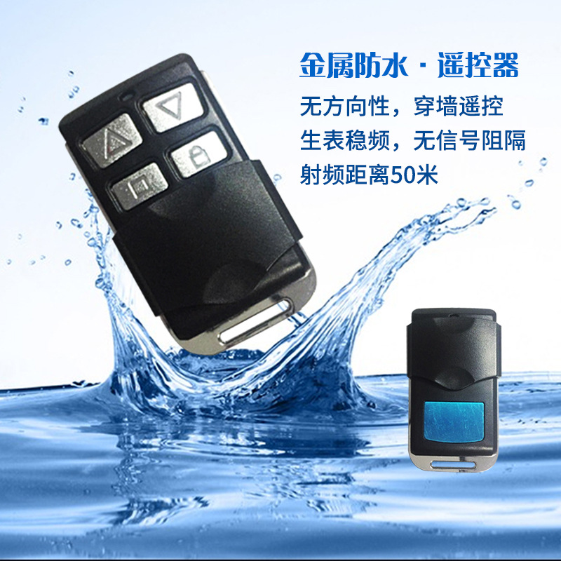 4键金属外壳IP6 防水 学习码433遥控器/车库门 滚动码遥控器