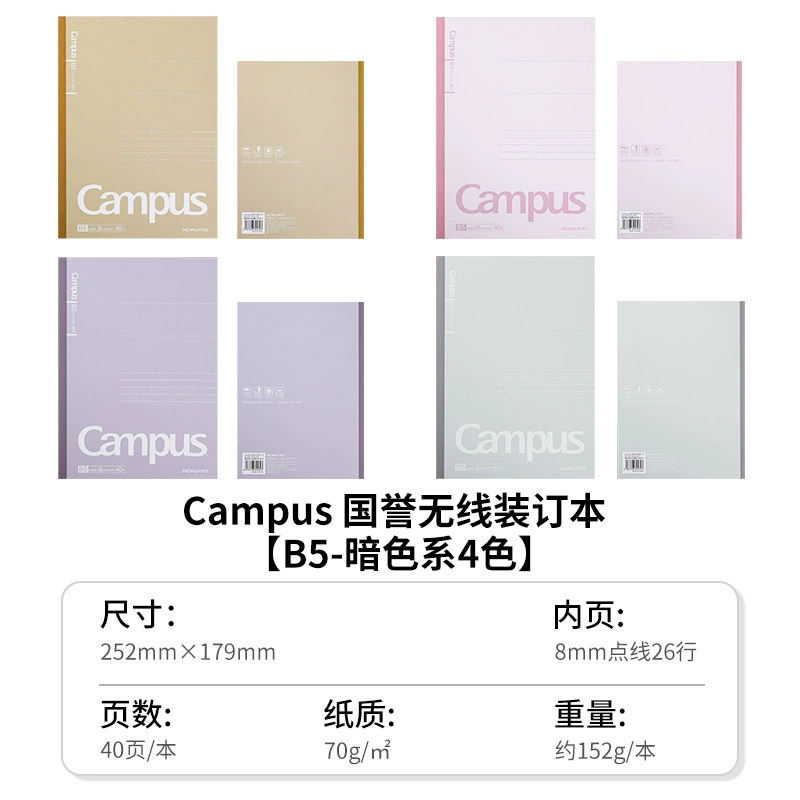 Блокнот KOKUYO Campus с беспроводной прошивкой, A5/B5, 40 листов, разноцветные обложки