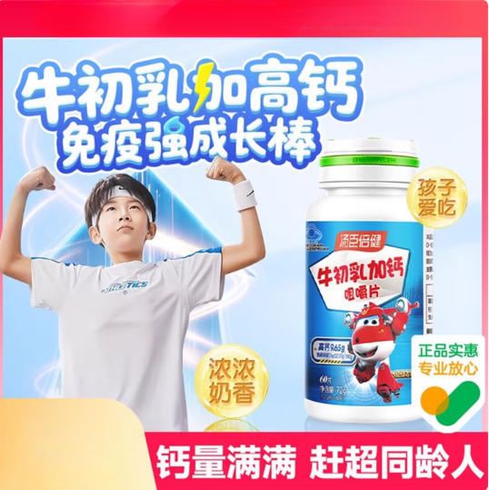 Tomson By-Health Colostrum Plus Calcium Chewable Tablets 1.2g*60 Tablets to Enhance Immunity Calcium Tablets for Children and Teenagers