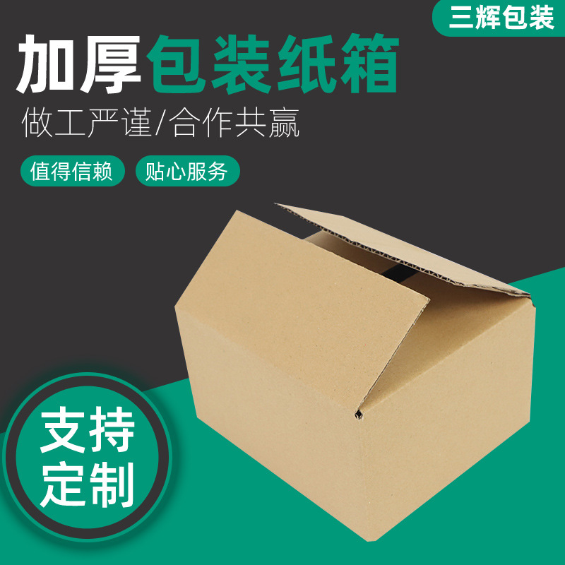 成品折叠纸箱三层瓦楞纸箱  搬家收纳纸箱批发边缘平整