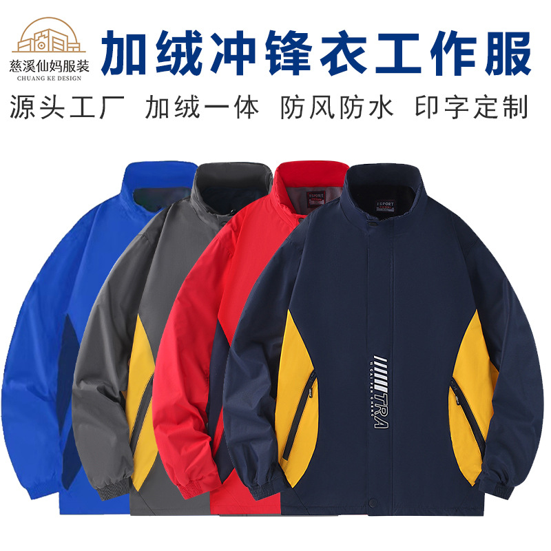 秋季工作服冲锋衣户外防风防水保暖企业工装外套宣传广告LOGO标志