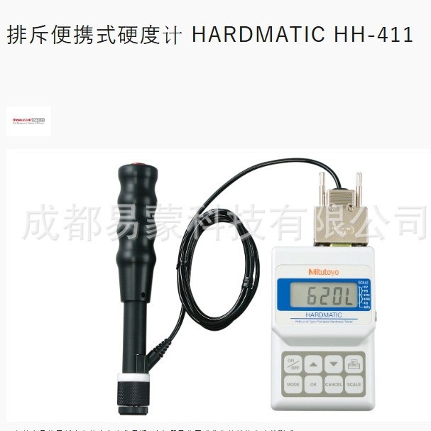日本三丰MITUTOYO 便携式硬度计 HARDMATIC HH-411