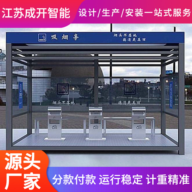 移动吸烟室玻璃岗亭保安亭户外室外吸烟亭不锈钢吸烟区休息钢结构|ru