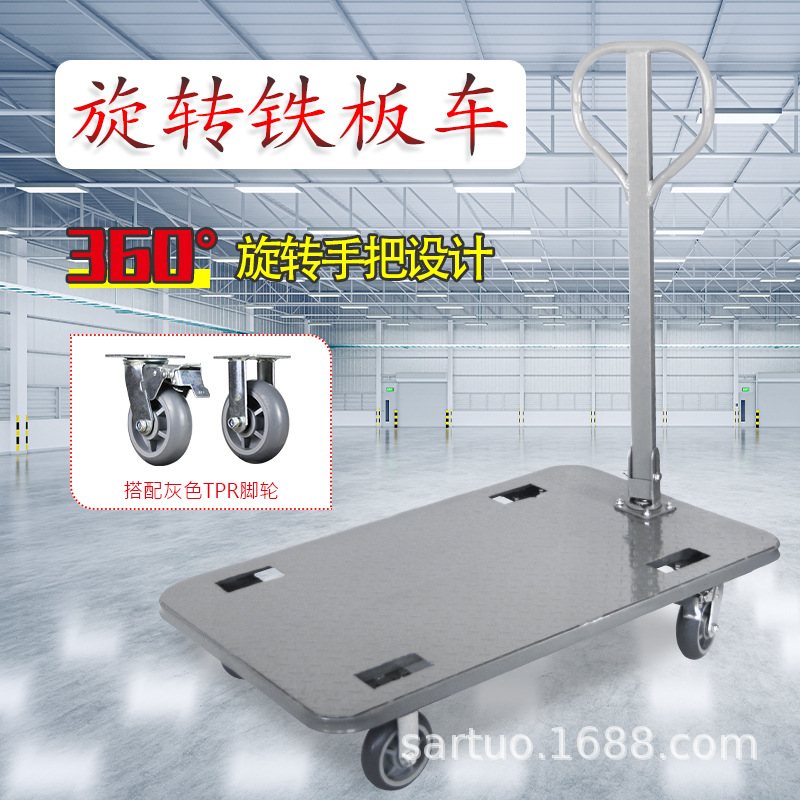 旋转加厚钢板车多功能搬运车仓库运输专用平板车静音手推车