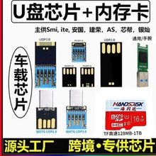 2.0长版短板黑胶体优盘芯片批发3.0高速64g半成品u盘芯片32GUDP