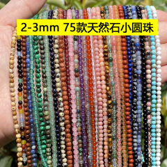 2mm3mm天然石小丸珠紫晶虎眼瑪瑙碧璽散珠diyアクセサリー米珠卸売り