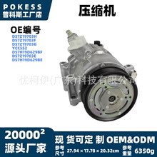 ds7z19703h压缩机适用Ford福特蒙迪欧2017-2020款 空调压缩机总成