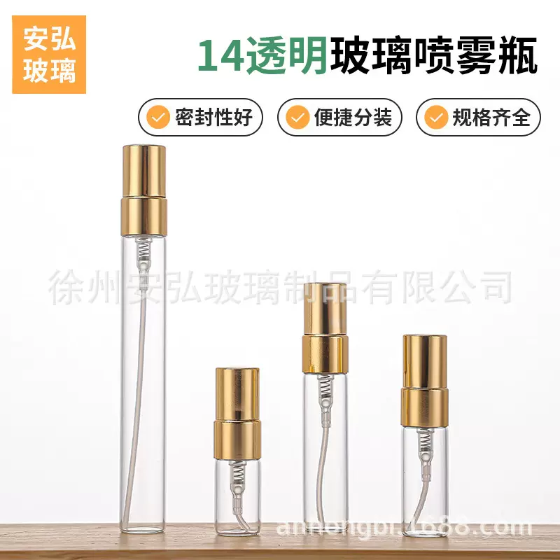 香水小样瓶玻璃分装瓶细雾液体包装瓶试用装香水瓶旅行补水喷雾瓶