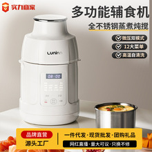 鹿念辅食机婴儿全钢宝宝料理机蒸煮一体打米糊多功能小型搅拌研磨
