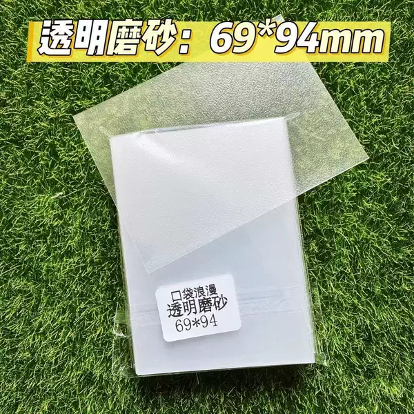 Size: 69*94mm20 silk transparent frosted card set card set card film two-layer card film table game card set