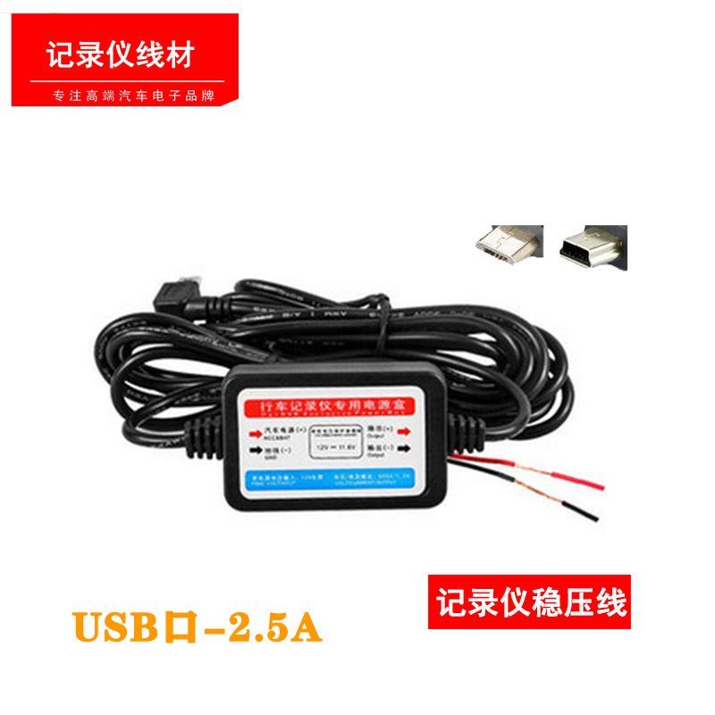 2.5A Dashcam Car Voltage Reducer Cable 12~24V to 5V Low Voltage Protection Hidden Installation Power Supply