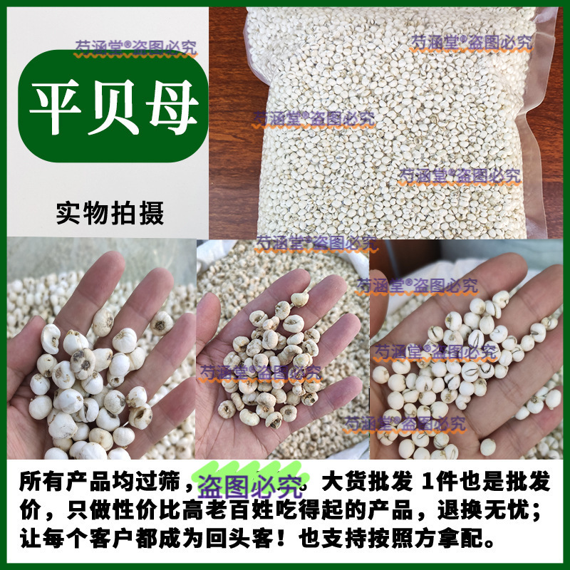 中药材贝母新货贝母平贝母中药材无硫贝母咳止500g野生小贝母粉