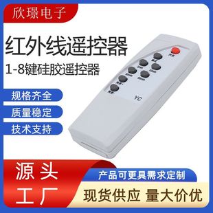 1-8 Key 008 Silicone Key Infrared Remote Control / Solar Outdoor Light Fan Remote Control