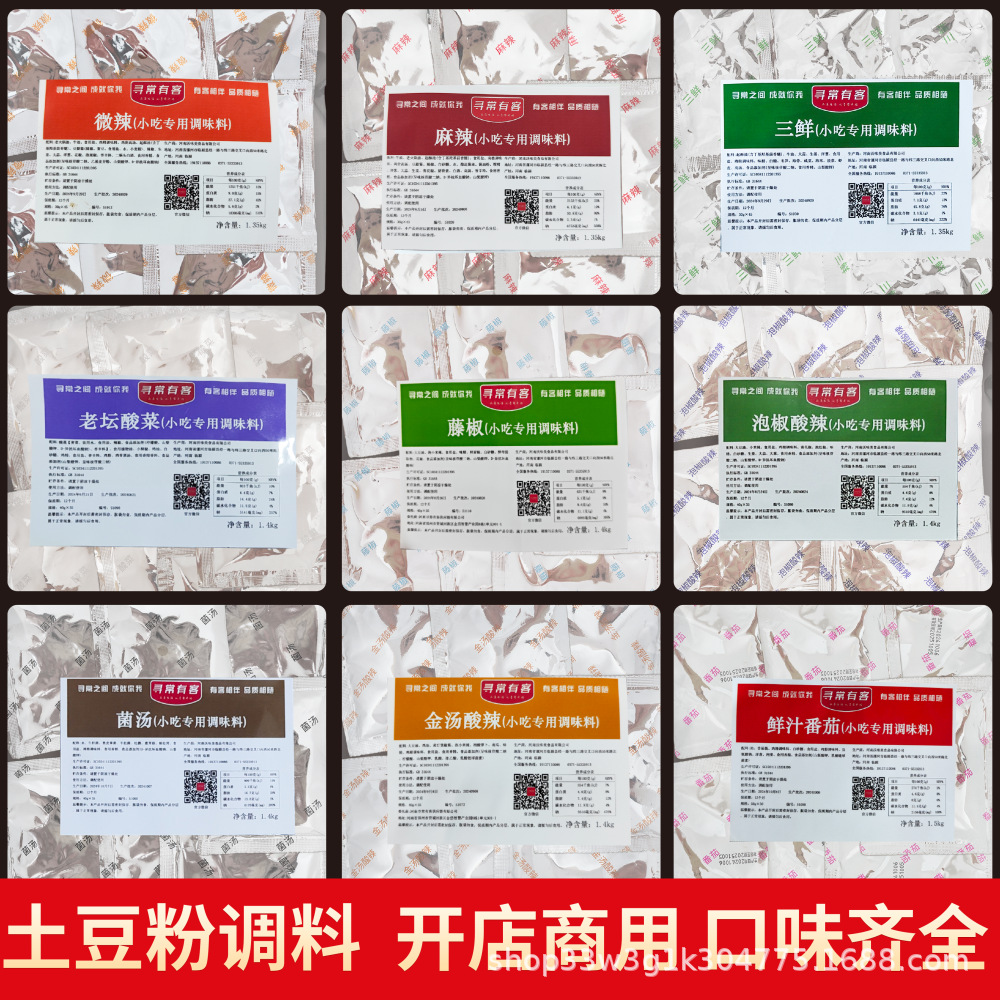商用砂锅土豆粉底料麻辣番茄过桥米线调味料开店连锁
