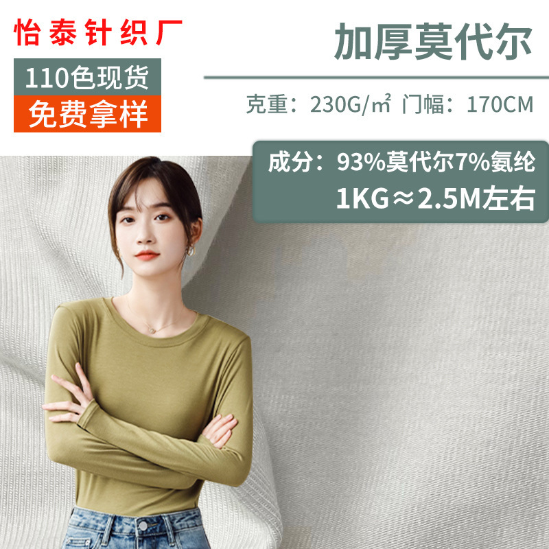 40s thick modal fabric high stretch knitted fabric rayon jersey yoga clothing underwear cloth