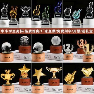 Children's Crystal Metal Trophy Primary and Secondary School Students Kindergarten School Sports Competition Champion Award Souvenir Creative